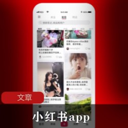 小红书是什么app呢？